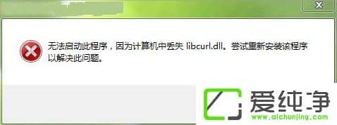 w7ϵy(tng)libcurl.dllGʧôk