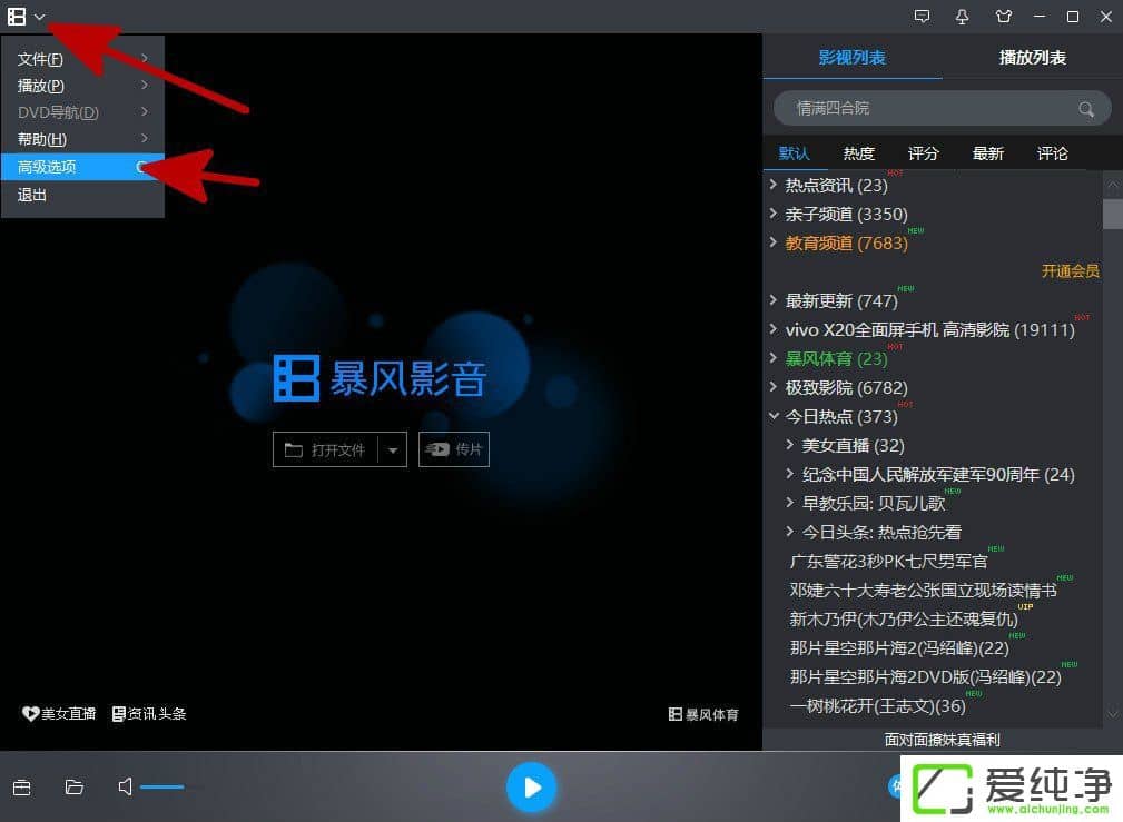 win7怎樣關閉暴風影音的廣告推送