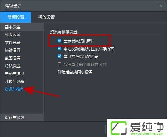 win7怎樣關閉暴風影音的廣告推送