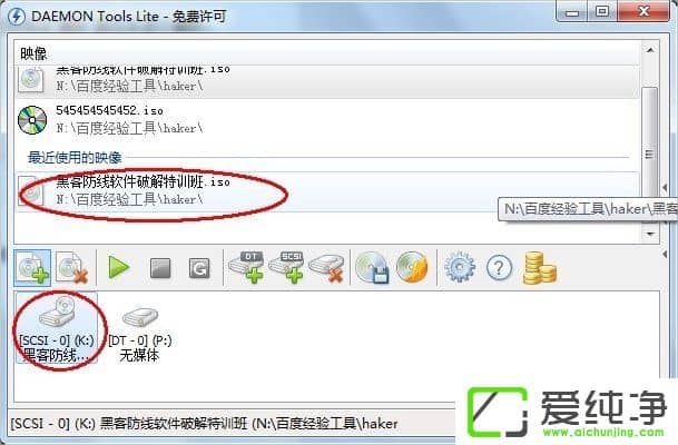w7純凈版虛擬光驅(qū)怎么用？
