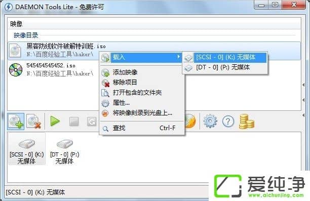 w7純凈版虛擬光驅(qū)怎么用？