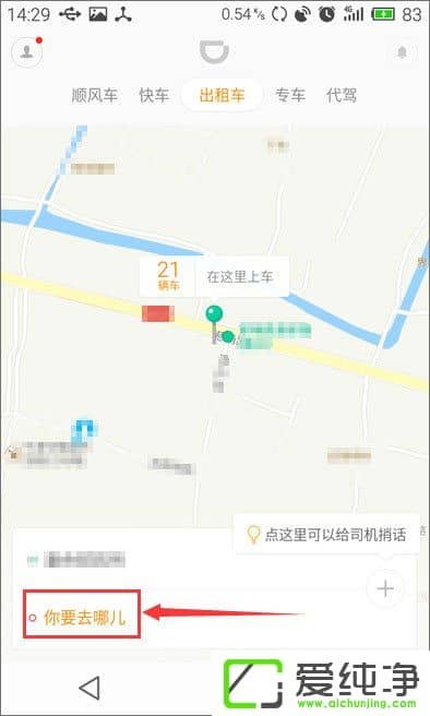 滴滴打車怎么用？滴滴出行使用教程