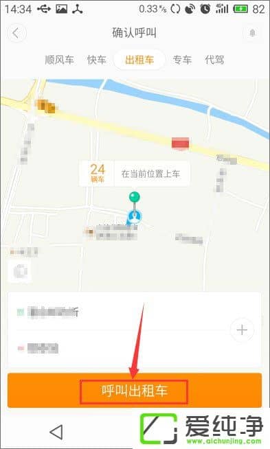滴滴打車怎么用？滴滴出行使用教程