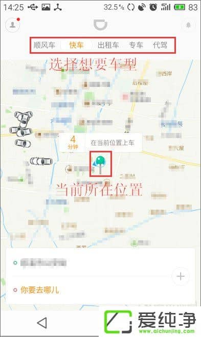 滴滴打車怎么用？滴滴出行使用教程