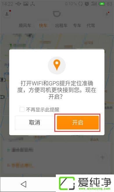 滴滴打車怎么用？滴滴出行使用教程