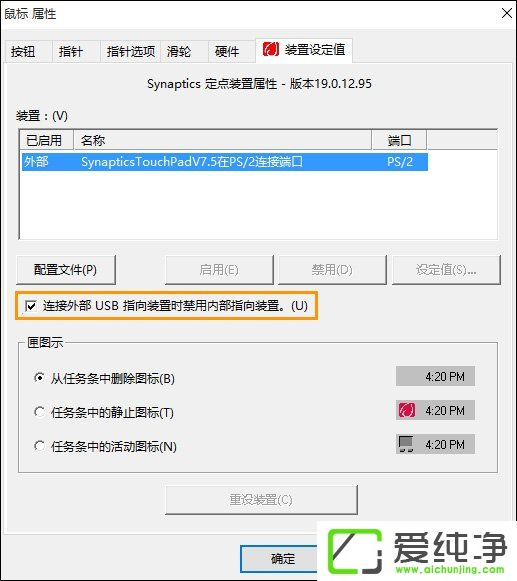W10電腦如何設(shè)置連接鼠標(biāo)時(shí)禁用觸控板?
