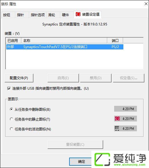 W10電腦如何設(shè)置連接鼠標(biāo)時(shí)禁用觸控板?