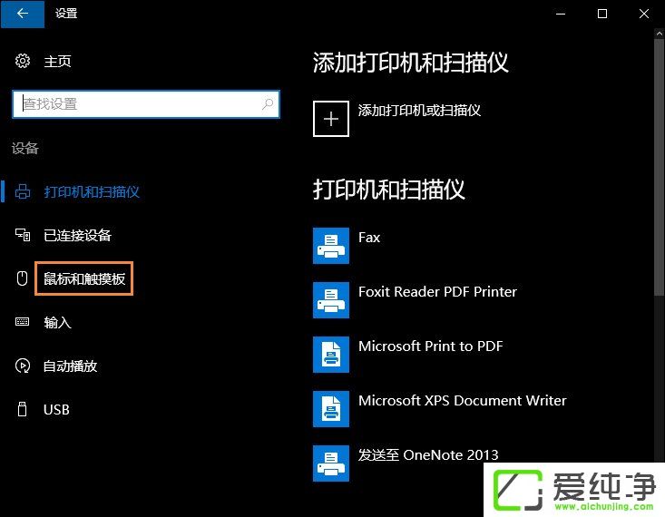 W10電腦如何設(shè)置連接鼠標(biāo)時(shí)禁用觸控板?