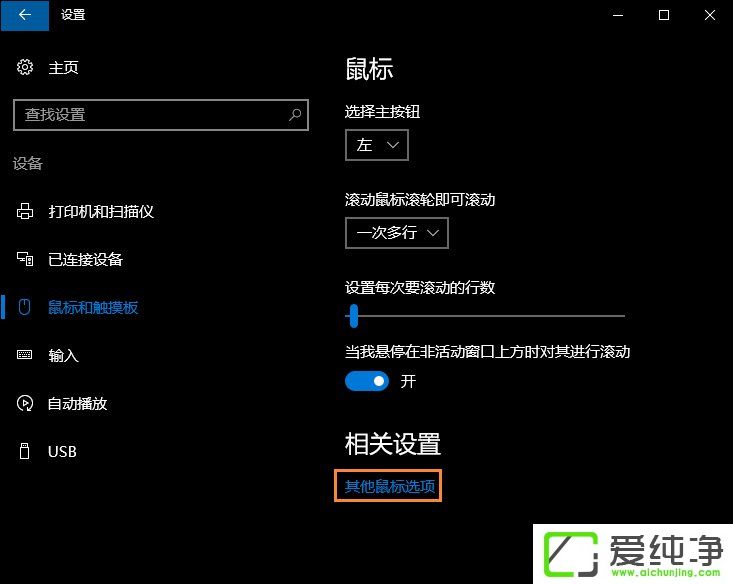W10電腦如何設(shè)置連接鼠標(biāo)時(shí)禁用觸控板?