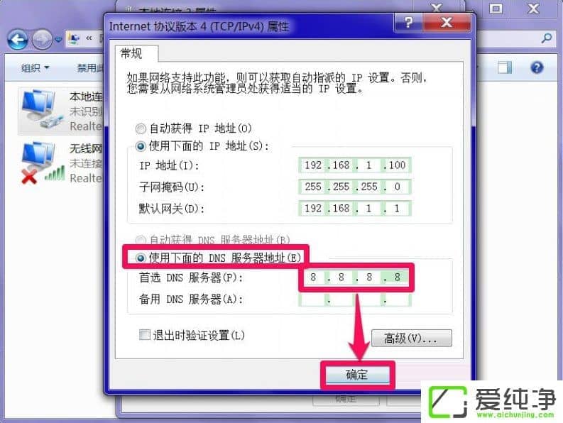 win7XDNS(w)δ푑(yng)ôk