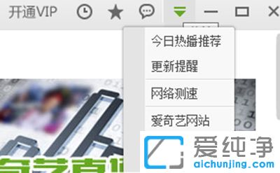 w7純凈版系統(tǒng)怎么取消愛奇藝開機自啟