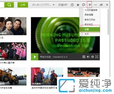 w7純凈版系統(tǒng)怎么取消愛奇藝開機自啟