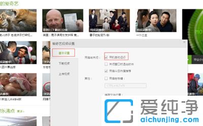 w7純凈版系統(tǒng)怎么取消愛奇藝開機自啟