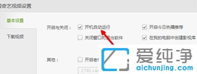 w7純凈版系統(tǒng)怎么取消愛奇藝開機自啟