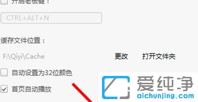w7純凈版系統(tǒng)怎么取消愛奇藝開機自啟