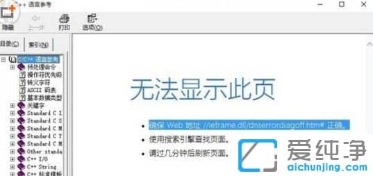 Win10純凈版系統(tǒng)打開電子書提示無法顯示此頁