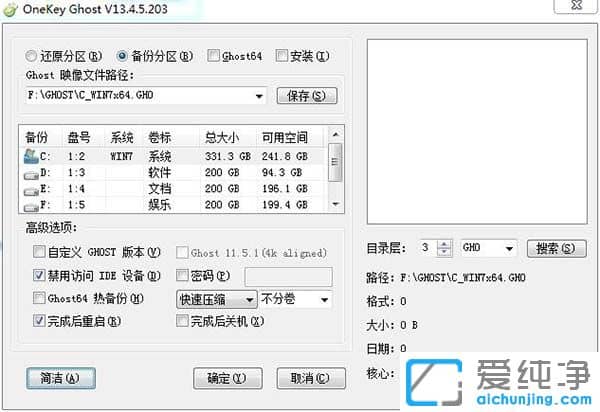 一鍵GHOST OneKey Ghost