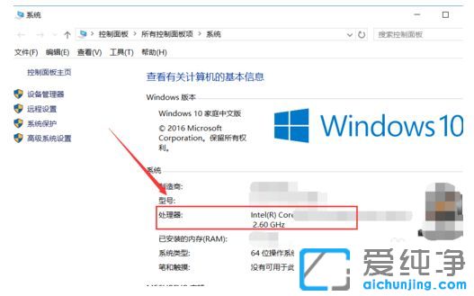 Win10純凈版系統(tǒng)怎么查看CPU型號(hào)
