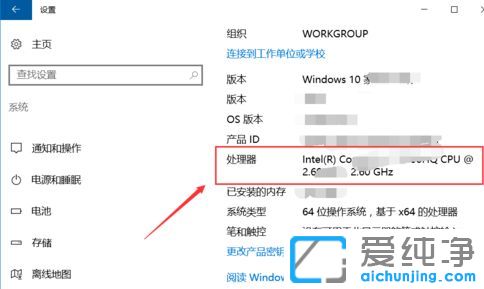 Win10純凈版系統(tǒng)怎么查看CPU型號(hào)