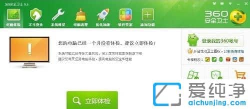Win7系統(tǒng)怎么使用360設(shè)置定時(shí)關(guān)機(jī)