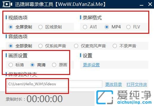 迅捷屏幕錄像工具破解版2