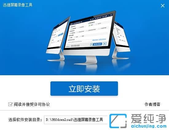 迅捷屏幕錄像破解版