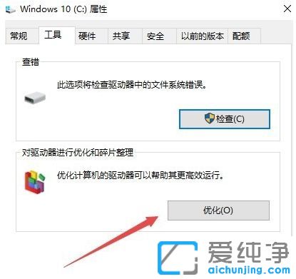 win10系統(tǒng)怎么優(yōu)化磁盤