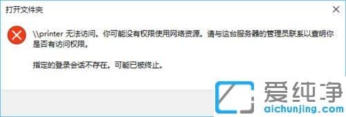 Win10純凈版64位系統(tǒng)訪問共享提示無權(quán)限使用網(wǎng)絡(luò)資源怎么辦