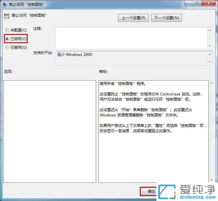 Win764位純凈版系統(tǒng)怎么禁用控制面板