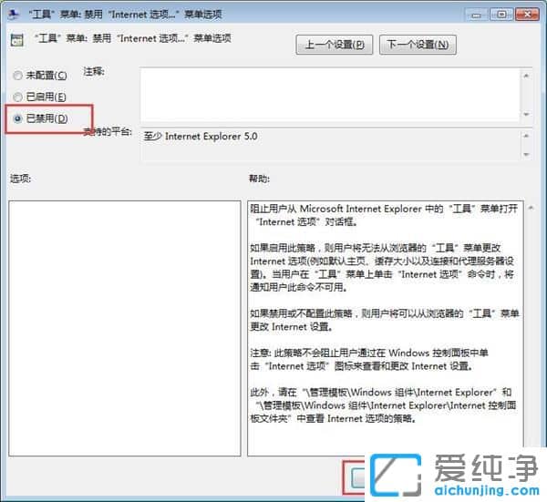 Win7純凈版下internet選項打不開怎么辦