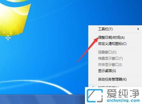 Win7純凈版怎么修改時間