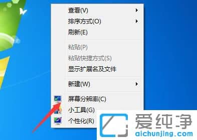 Win7系統(tǒng)怎么設(shè)置分辨率