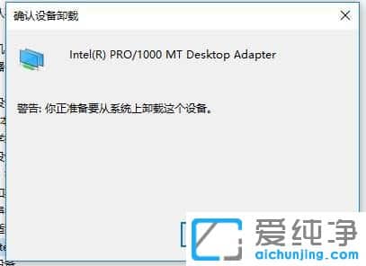 Win10卸載網(wǎng)卡驅(qū)動
