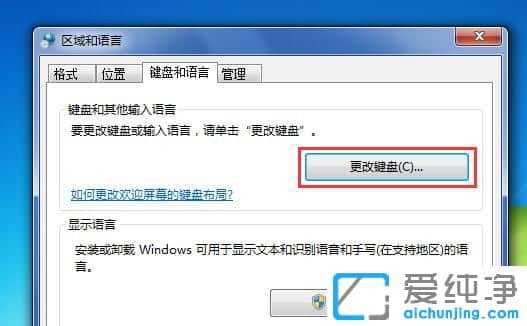 Win7系統(tǒng)如何把輸入法調(diào)出來