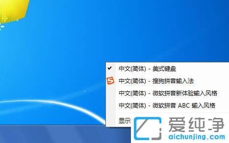 Win7系統(tǒng)如何把輸入法調(diào)出來