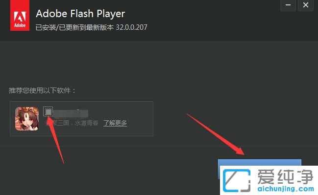 Win7系統(tǒng)如何安裝flash軟件