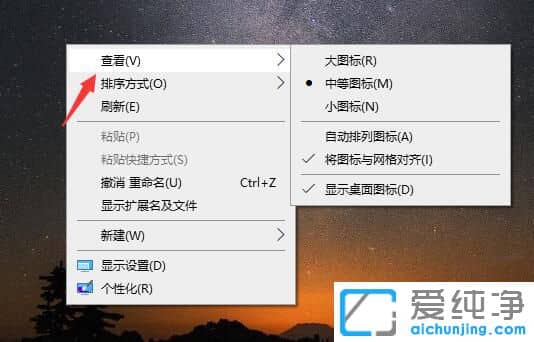Win10桌面圖標怎么變小