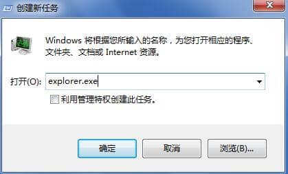 Win7進入桌面看不到圖標怎么辦