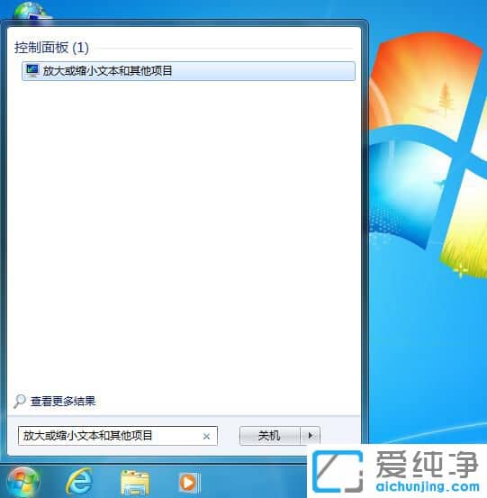Win7怎么調(diào)整系統(tǒng)字體大小