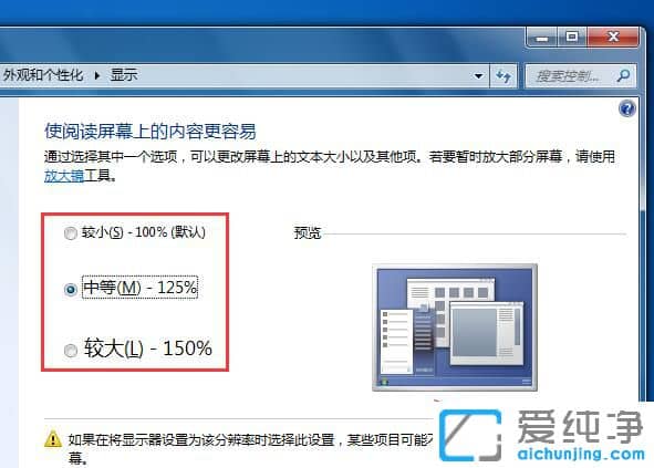 Win7怎么調(diào)整系統(tǒng)字體大小