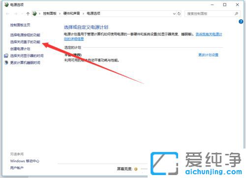 Win10筆記本合上蓋子就黑屏
