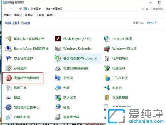 Win10電腦聲音有回音怎么辦