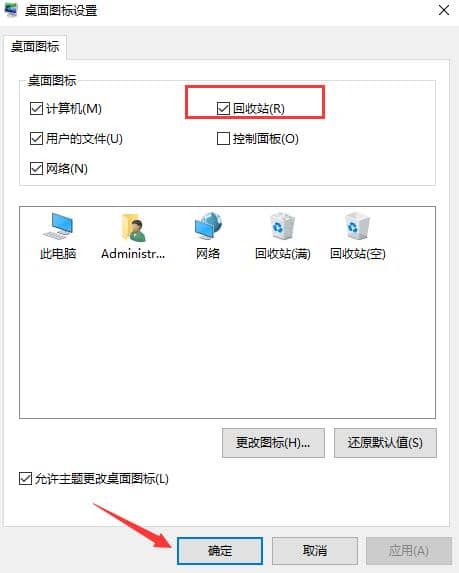 Win10如何顯示回收站圖標(biāo)