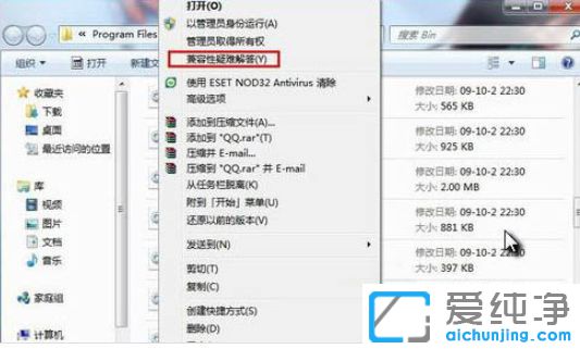 win7兼容性設(shè)置在哪_win7軟件兼容性設(shè)置在哪