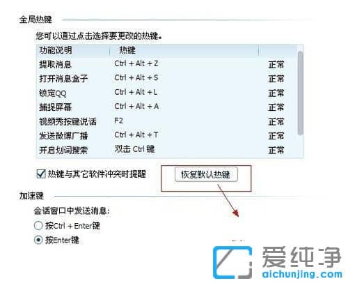 Win7系統(tǒng)下qq截圖快捷鍵不能用_qq截屏的快捷鍵是什么