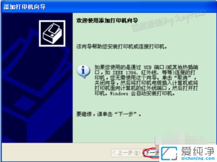 xp系統(tǒng)怎么安裝打印機(jī)驅(qū)動(dòng)