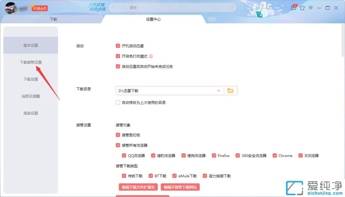 Win7系統(tǒng)下迅雷怎么關(guān)聯(lián)瀏覽器