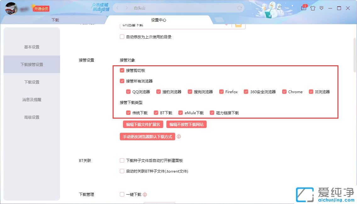 Win7系統(tǒng)下迅雷怎么關(guān)聯(lián)瀏覽器