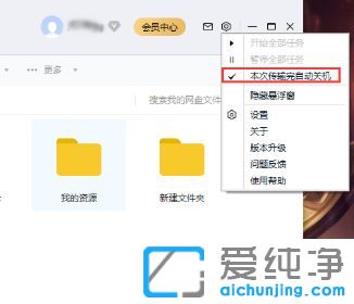 Win7怎么設(shè)置百度網(wǎng)盤(pán)下載完關(guān)機(jī)