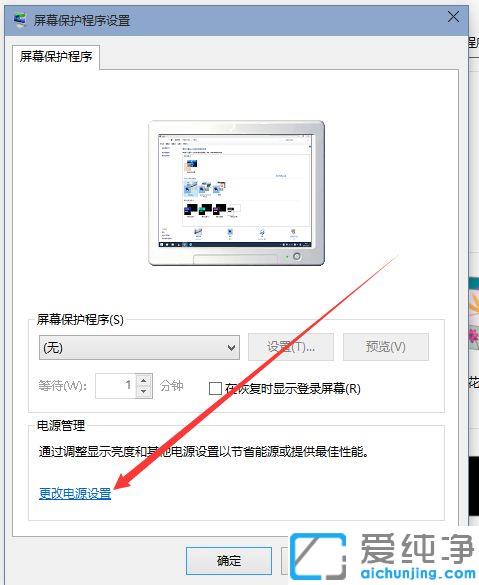 Win7怎么設(shè)置屏幕常亮不休眠